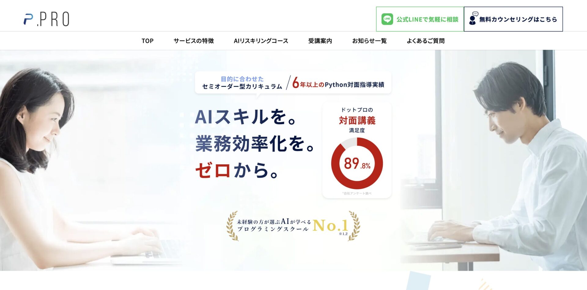 スクリーンショット：.Pro（ドットプロ） 公式サイト