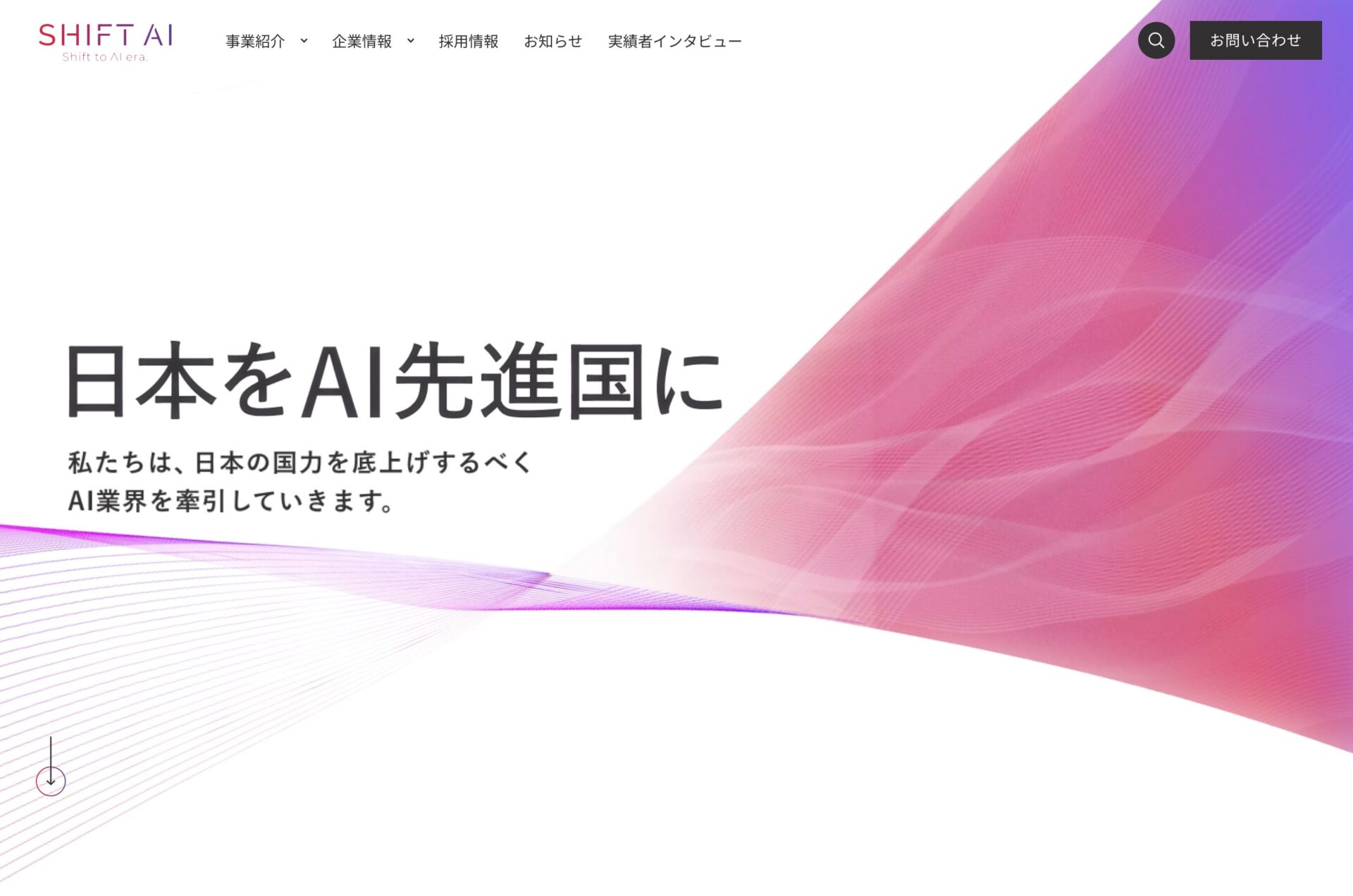 スクリーンショット：SHIFT AI