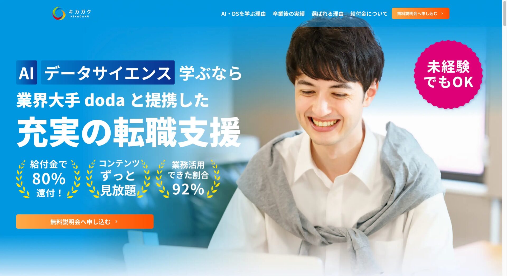 スクリーンショット：キカガク