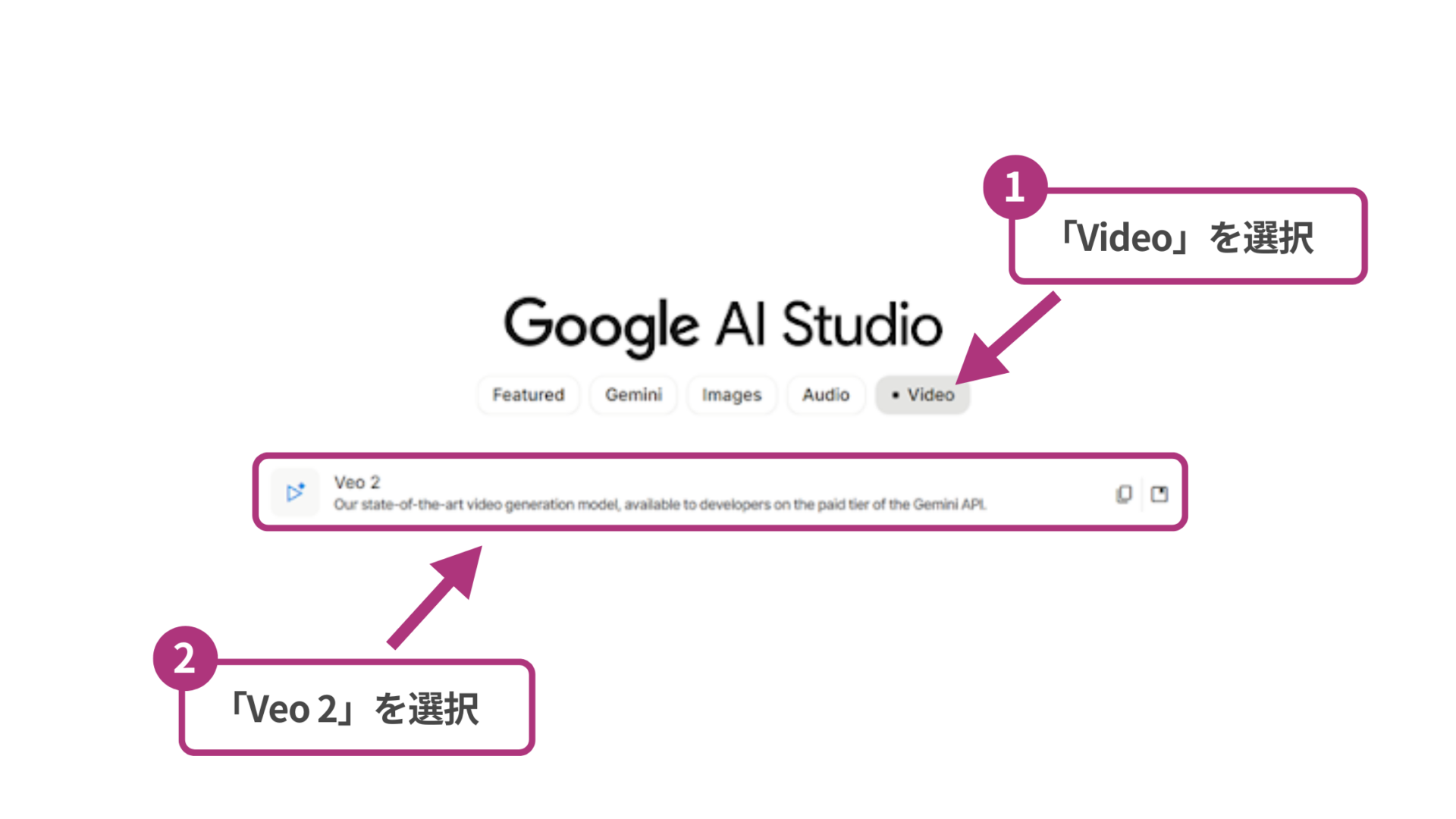 Google AI Studioの使い方(動画生成の方法-チャットのモデル一覧から「Veo 2」に変更)