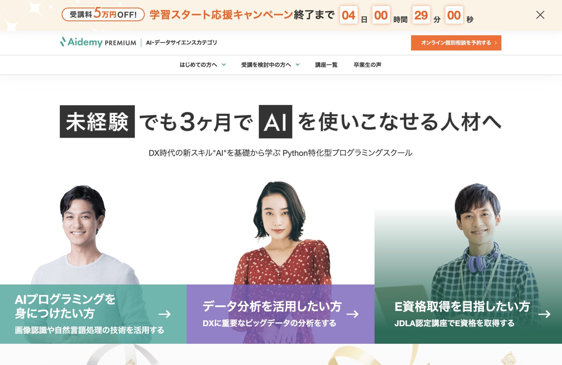 スクリーンショット：Aidemy Premium