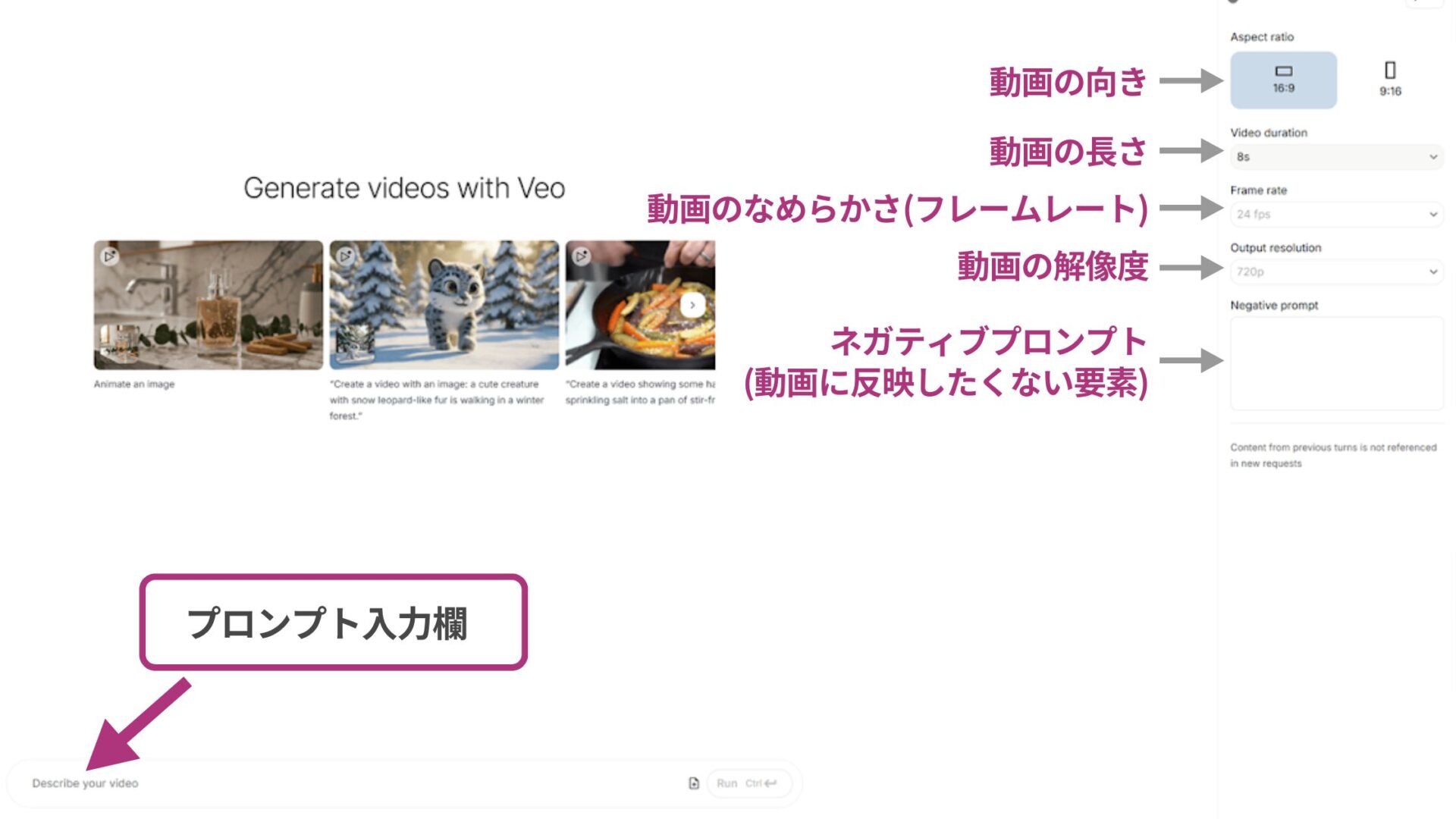 Google AI Studioの使い方(動画生成の方法-画面右側メニューで行える設定)