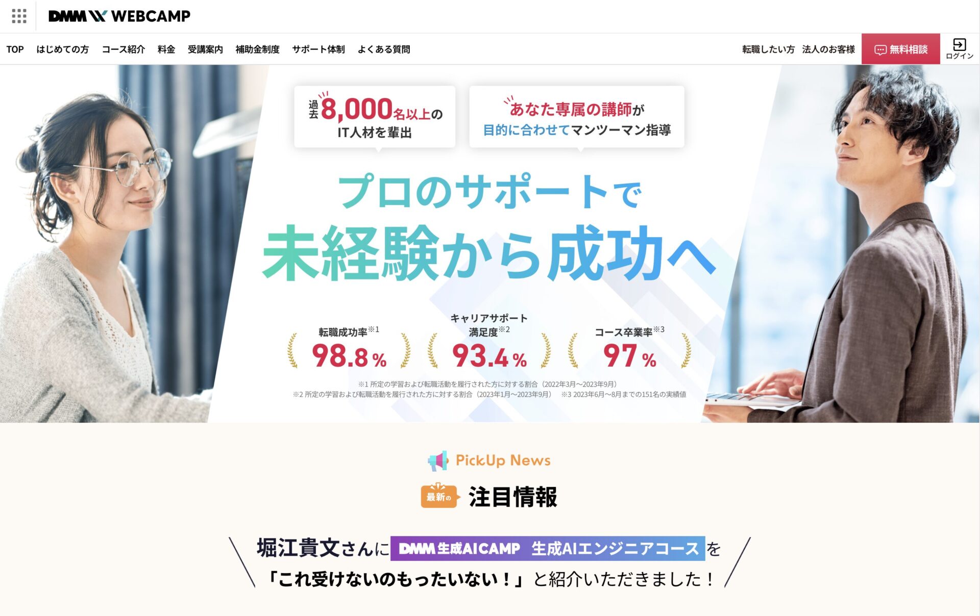 スクリーンショット：DMM WEBCAMP