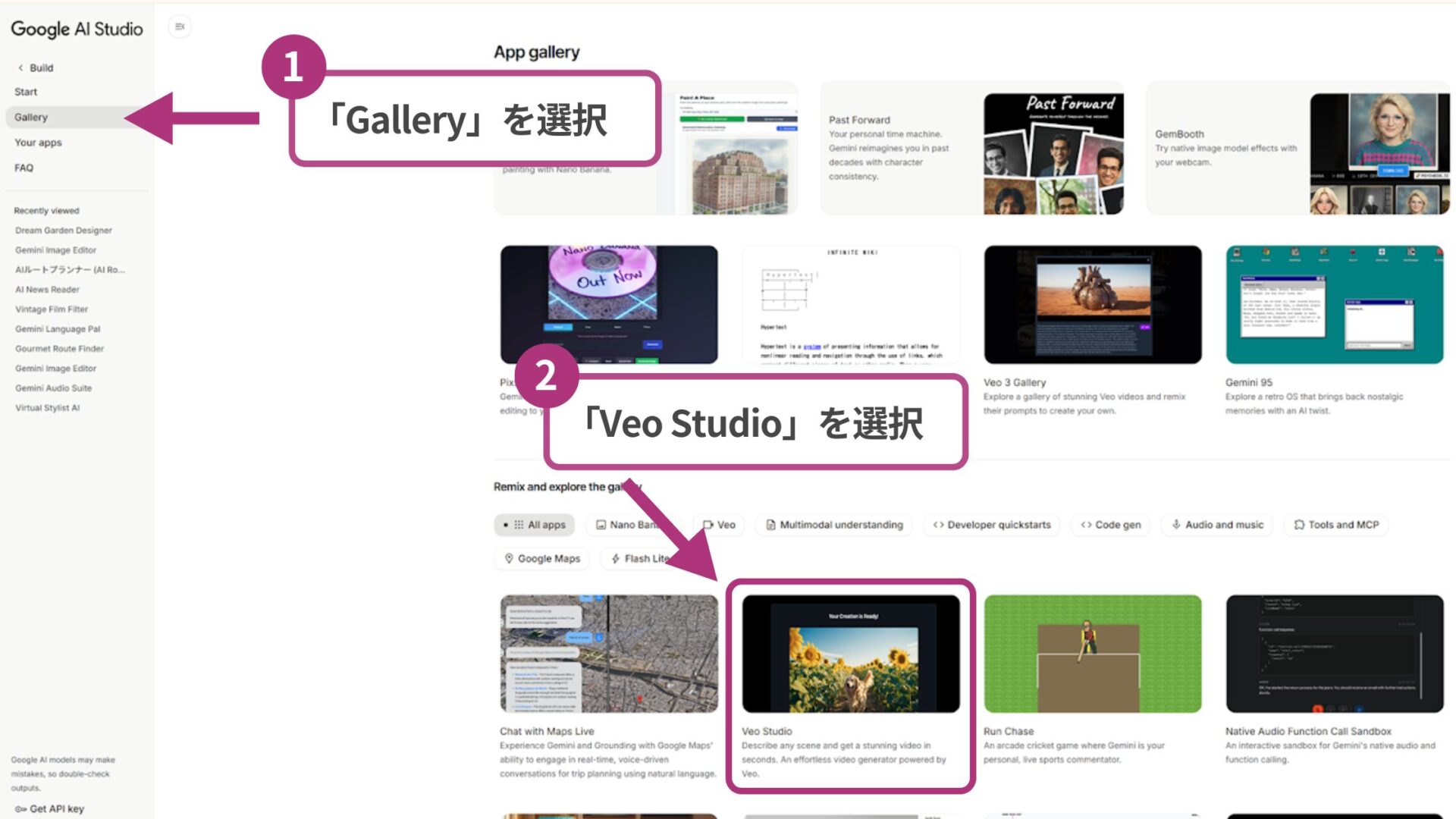 Google AI Studioの使い方(動画生成の方法-ホームにない場合は「build」の「Gallery」から「Veo Studio」にアクセス)