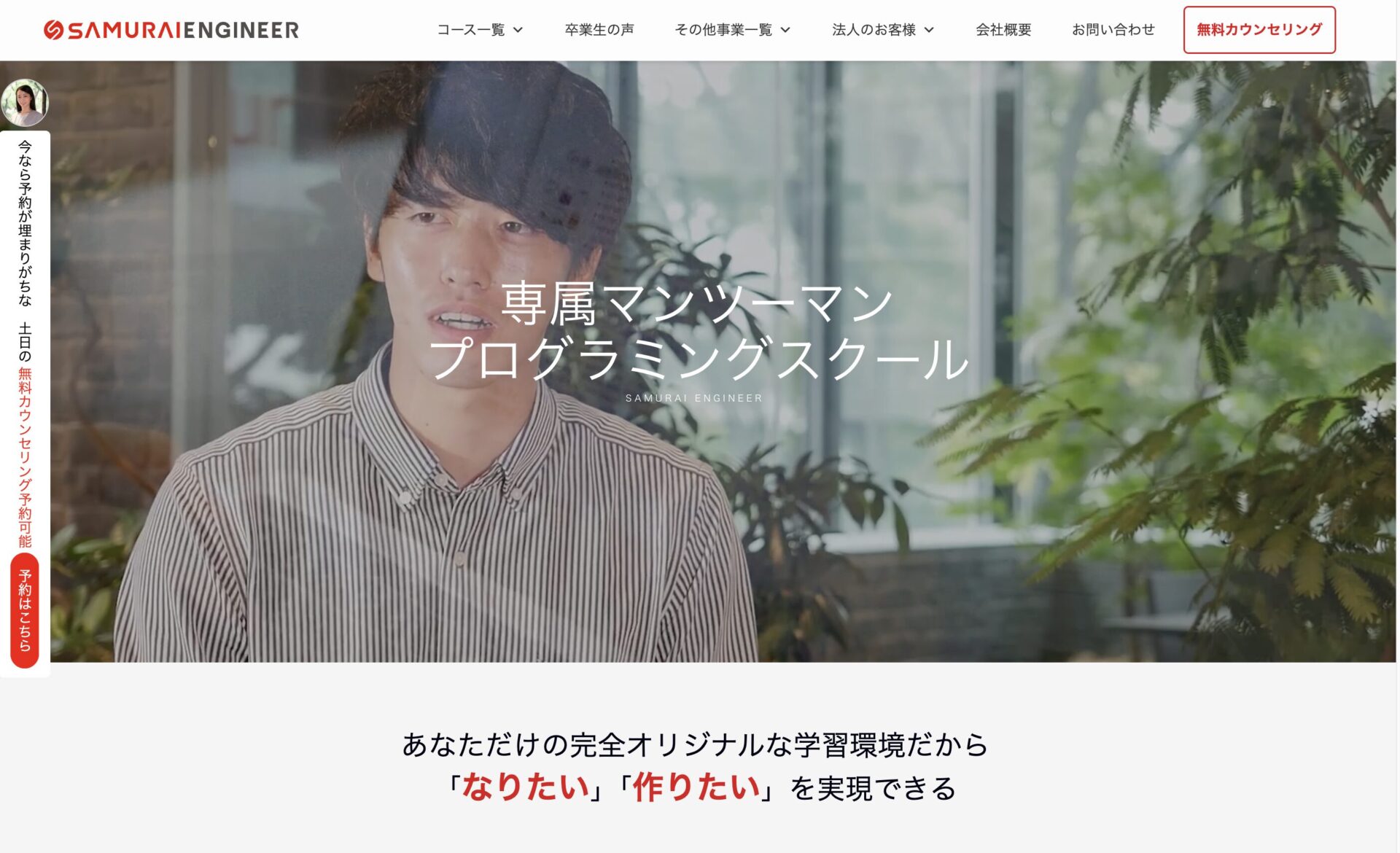 スクリーンショット：SAMURAI ENGINEER