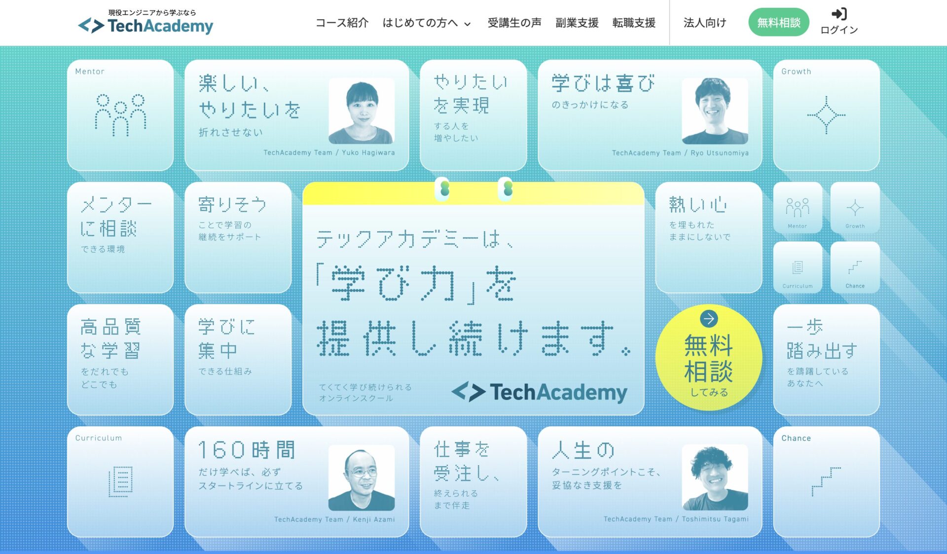 スクリーンショット：TechAcademy