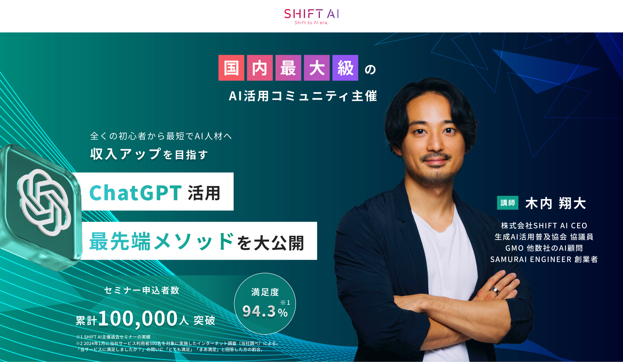 ChatGPT活用 最先端メソッドを大公開