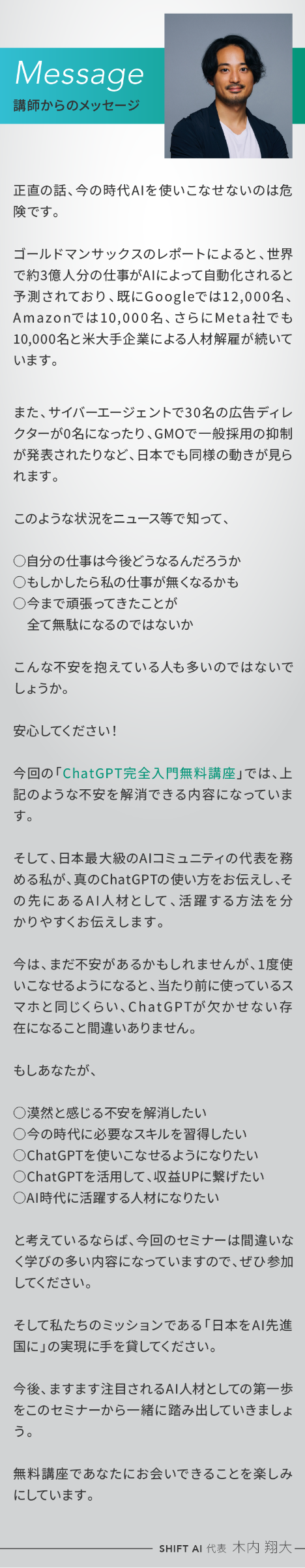 講師からのメッセージ