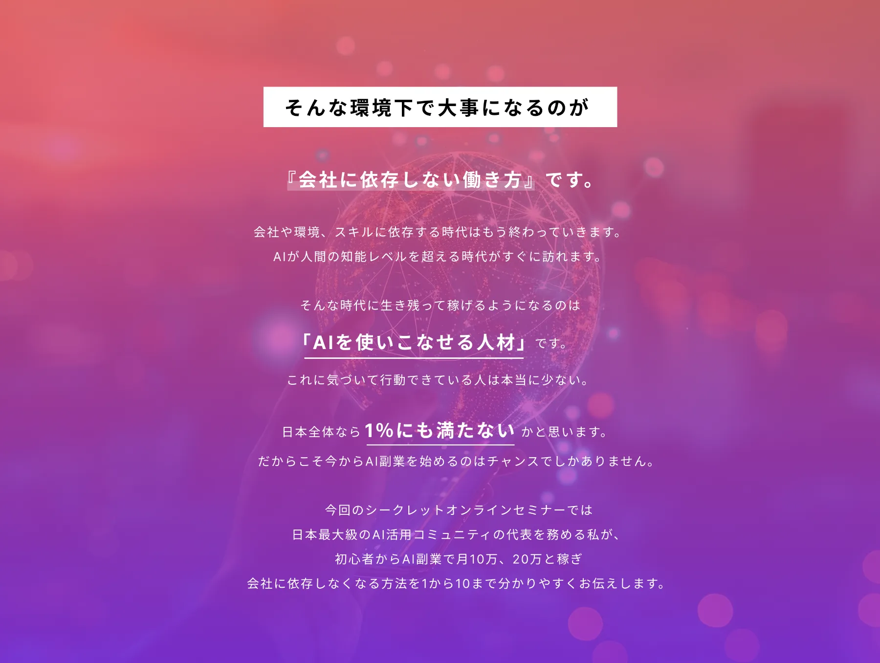 会社に依存しない働き方の実現