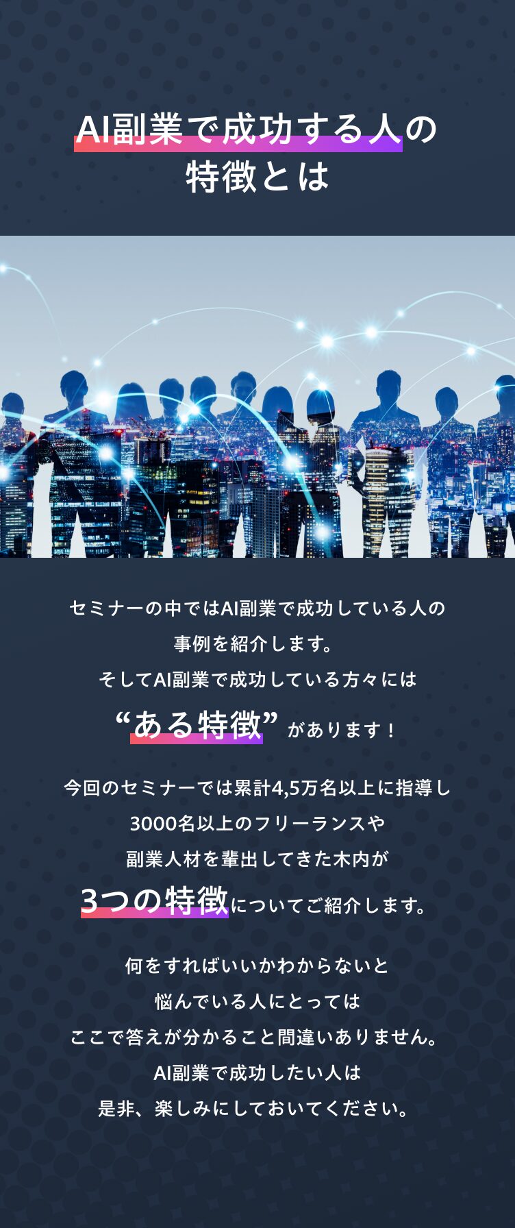 成功する人の特徴