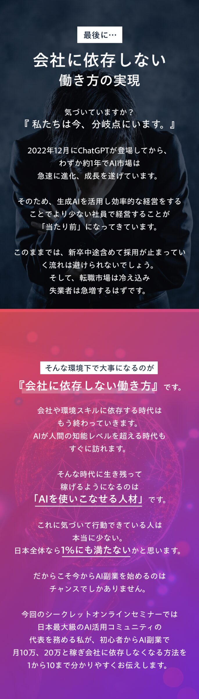 会社に依存しない働き方の実現
