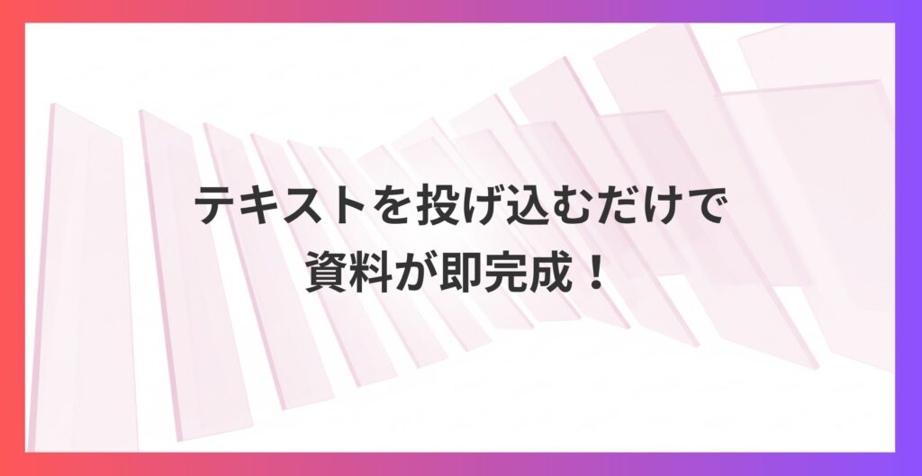 調べた情報をコピペするだけ！AIが”資料風インフォグラフィック”に変換してくれるプロンプト