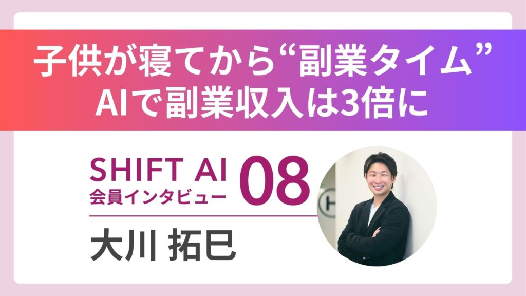 セミプロサッカー選手からのキャリアチェンジーー家族時間との両立を目指してAIライターへ｜実績者インタビュー Vol.08