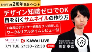 デザイン知識ゼロでOK！目を引くサムネイルの作り方〜KAWAI LIVE〜