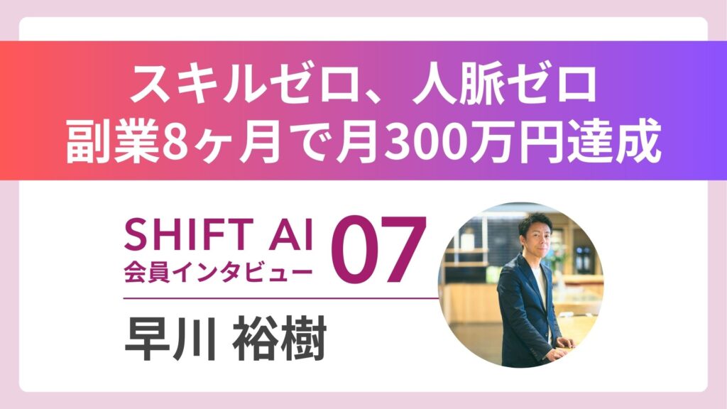 理不尽に耐え、時給100円から――副業未経験から9ヶ月で法人設立｜実績者インタビュー Vol.07