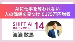 AIに代替されるのか？零細企業を救う男が見つけた“人にしかできない価値”とは｜実績者インタビュー Vol.14