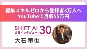 鉄道会社13年、編集スキルゼロから独立——AIでYouTube広告収益が倍増｜実績者インタビュー Vol.30